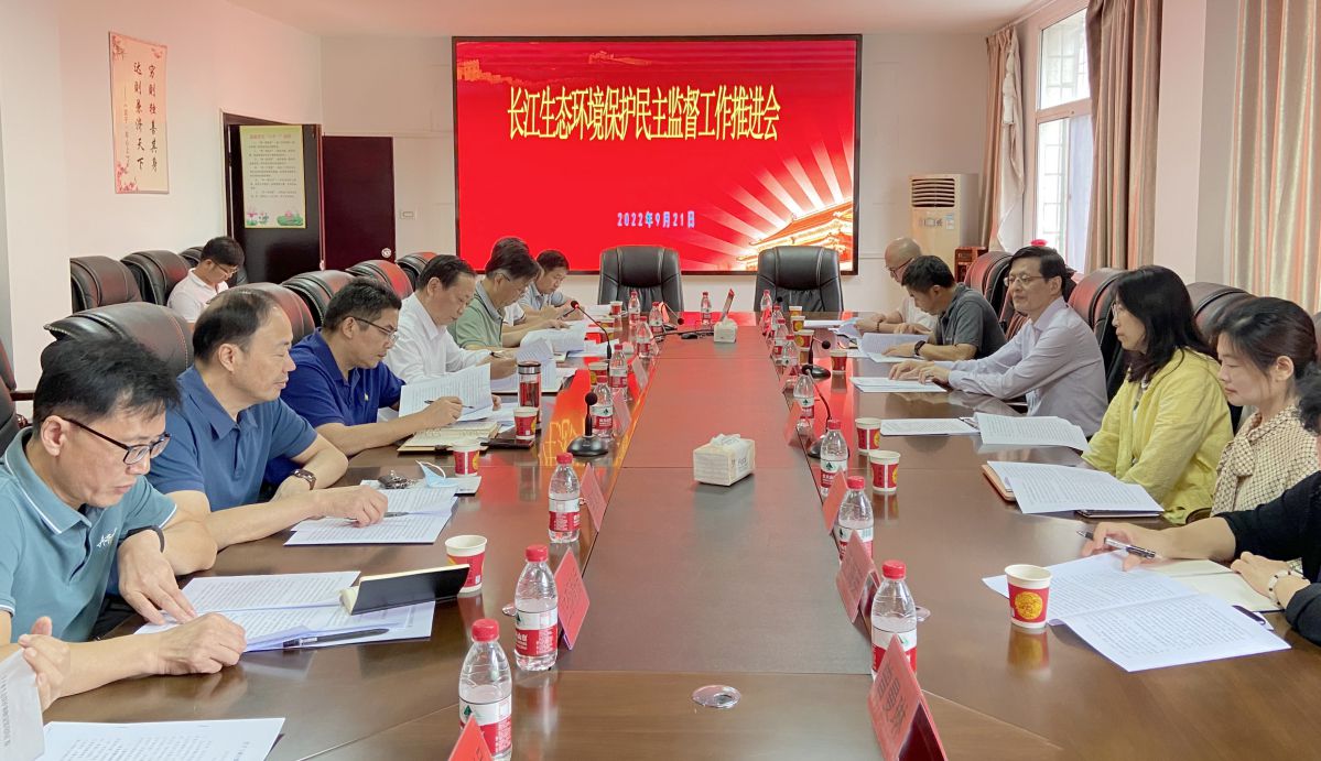 蔡甸区召开长江生态环境保护民主监督工作 协商推进会